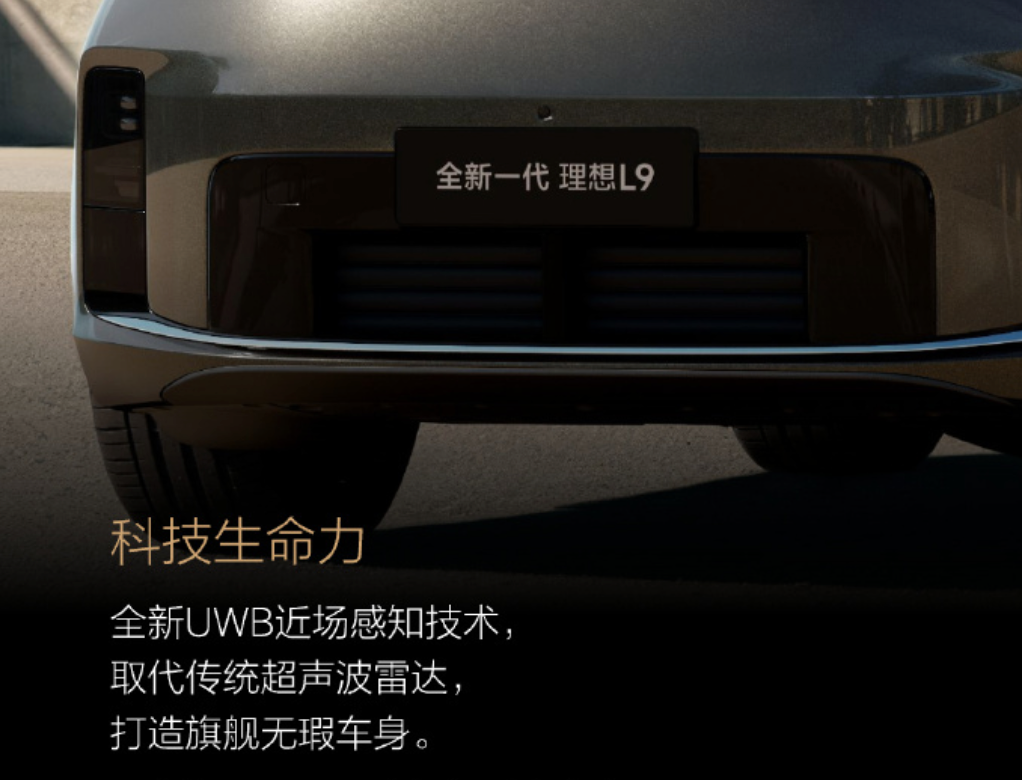 UWB汽车应用,从“数字钥匙”到“安全雷达”